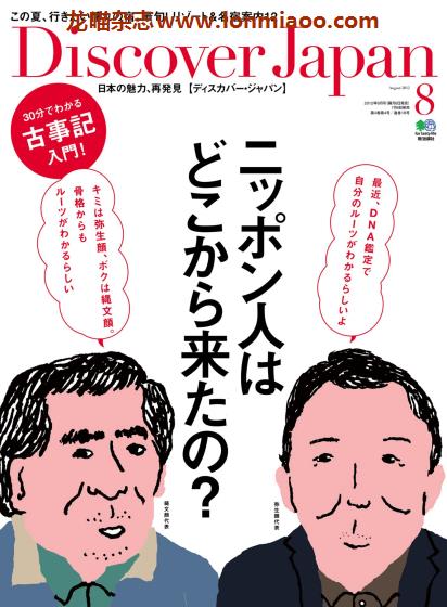 [日本版]Discover Japan 日本文化PDF电子杂志 2012年8月刊